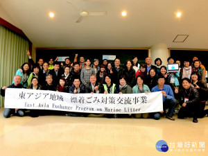 來自台灣、中國、日本三地近30個單位齊為恢復潔淨海洋而努力。