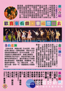 「台客第一天團」金枝演社劇團，發起全台公益巡演「金枝走演‧美麗台灣」。