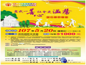 廣亮辦愛心募款餐會。林重鎣翻攝