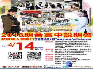 明台高中四月十四日有體驗活動。林重鎣翻攝
