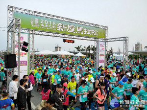 「2018新屋魚米之鄉馬拉松」於桃園農業博覽會基地盛大登場。