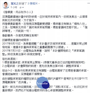葉元之在臉書嘲諷台電早就知道不能在保育區建防波堤，卻躲起來讓詹順貴上火線吸收砲火，詹順貴簡直是「枉作小人」。（圖／記者黃村杉翻攝）