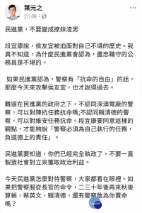 前市府副發言人新北市議員參選人葉元之臉書。（圖／記者黃村杉翻攝）