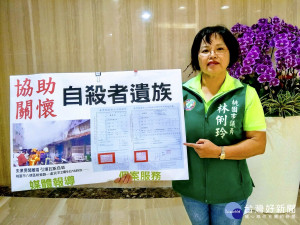 自殺案件頻傳並列入全國十大死亡原因之一，桃園市議員林俐玲針對自殺者遺族的關懷與協助問題提出質詢。