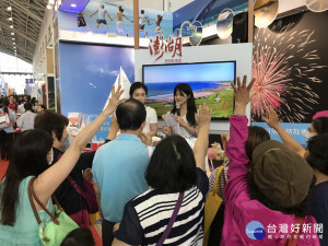 澎湖夏日超好康　快來高雄旅展走一趟！