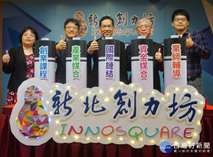新北創力坊提供24小時全天候包水包電包網路的創業空間，讓創意點子不斷電持續發光，目前第8期新創團隊熱烈招募。（圖／記者黃村杉攝）