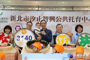 朱立倫市長、議員廖正良、白珮茹、周雅玲等出席汐止智興公共托育中心開幕。（圖／記者黃村杉攝）