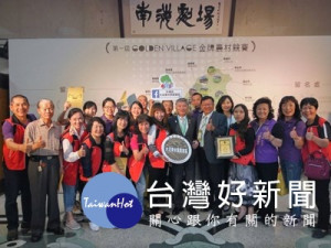 台中外埔水流東休閒農業區獲優勝獎