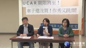 U-CAR合約將屆找嘸車　民代批市府作秀