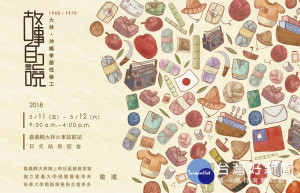 南華大學深耕在地舉辦農業移工文史展，「大林‧沖繩季節性移工：故事自己說」5月11日開展