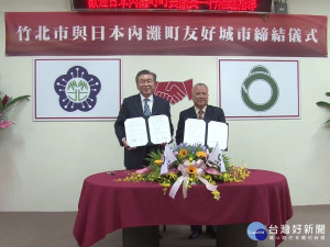 竹北與內灘町簽約 雙方為友好城市