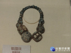 圖說：戰國中後期出土「戰國珠」，又稱為「蜻蜓眼」，其顏色飽和中帶點輕透的藍色，代表著中國琉璃珠的起源。