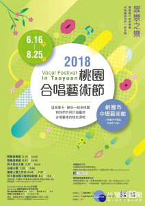 「2018桃園合唱藝術節」今年擴大辦理分為合唱及阿卡貝拉大賽，歡迎有興趣的民眾齊聚桃園交流競技。

