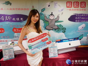 新北市政府與東森購物網合作，推出節能產品全面83折起等多項超值好康。（圖／記者黃村杉攝）