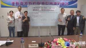 新北聯醫加入運動防護網　為選手健康把關