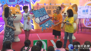 新北職探中心成果展　浩角翔起PK 6大關卡