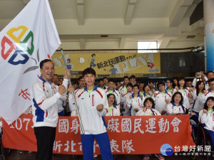 全國身心障礙運動會24日將在嘉義市揭開序幕，朱立倫市長23日親自到板橋第一運動場為新北市代表隊授旗勉勵。（圖／記者黃村杉攝）