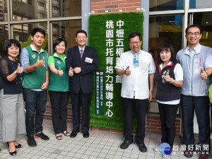 桃園市長鄭文燦和貴賓們參加中壢五權親子館暨桃園市托育培力輔導中心開幕典禮。