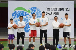 旅美球星林書豪（中）返鄉彰化贈球做公益。左為縣議會議長謝典霖，右為彰化縣長魏明谷。