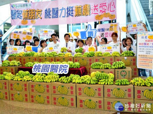 「醫」起「蕉」朋友  桃園醫院力挺蕉農送愛心