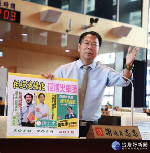 謝志忠議員