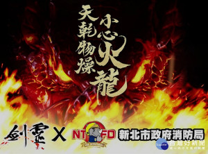 消防局與異業結盟推出「天乾物燥，小心火龍」火災知識影片。（圖／消防局提供）