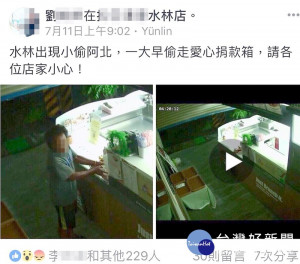 慣竊趁店家未注意時將愛心勸募箱搬走，店家PO網提醒民眾注意，警方亦積極追查逮捕竊嫌。
