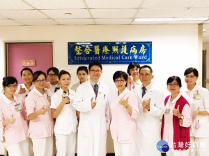 榮總台南分院「整合醫療照護病房」揭牌。
