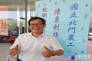 老北農人陳勇利接任北門農工校長。