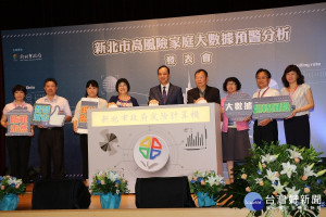 新北市長朱立倫等出席高風險家庭大數據預警分析發表會。（圖／記者黃村杉攝）