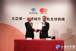 高雄捷運將創全台灣之先，與發卡組織Mastercard合作，最快年底前就可憑著手機NFC行動支付系統，用「嗶」的就可刷信用卡進站，搭乘高捷紅線、橘線。（圖／高雄捷運公司）
