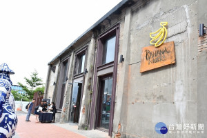 駁二 BANANA古典音樂館開幕。（圖／駁二藝術特區提供）