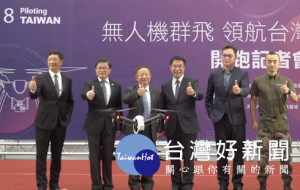 無人機群飛的比賽啟動辦將在台南市舉行。