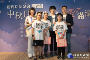 唐氏症基金會舉辦「中秋月圓圓．分享愛滿滿」愛啟程儀式，邀請盧廣仲擔任公益大使，香華天集團董事長周貝芬（左一）齊為唐寶寶發聲。