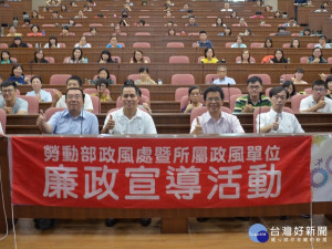 強化廉政宣導，勞動部南分署辦講座。