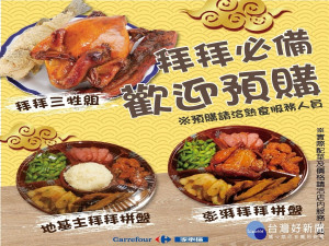 中元普渡掀購物高潮，家樂福大賣場推出多項購物優惠及現金折價券回饋方案。
