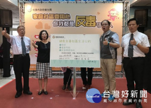 蘇副局長表示，「家庭社區齊用心，你我都是反毒守門人」記者會，頒發感謝狀特別表揚推動反毒宣導的社區代表。

