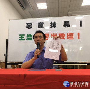 陳學聖強烈表示，請市議員王浩宇不要再捏造事實，刻意抹黑本人，將要求王浩宇登報道歉，同時要求他退出政壇。
