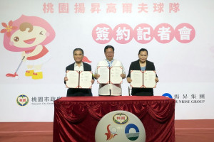 桃園市長鄭文燦、基金會董事長黃美蘭、揚昇集團總裁許典雅共同簽署完成合作培訓簽約事宜。