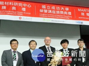 成功大學跨維綠能材料研究中心揭牌。