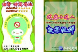 南市衛生局推出健康小達人任務卡。