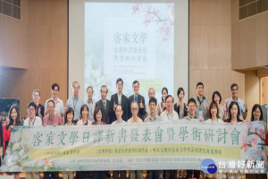 長榮大學辦客家文學新書發表會暨學術研討會。