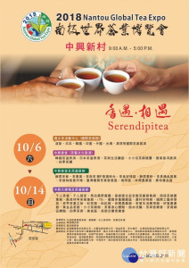 2018南投世界茶業博覽會6日盛大登場。（南投縣府提供）