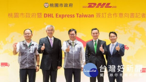 桃園市長鄭文燦，出席「桃園市政府暨DHL Express Taiwan簽訂合作意向書記者會」。

