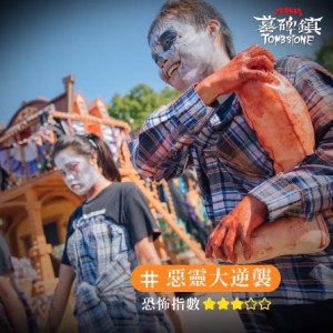 六福村活動期間，遊樂場裡會有很多鬼怪。（圖／翻攝自六福村FB粉專）