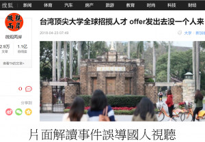 片面解讀事件誤導國人視聽（圖／擷取自網路）