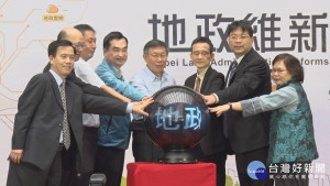 台北地政週活動起跑　智慧雲端升級服務