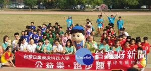 台塑企業為回饋雲林鄉親，促使民眾透過「運動紓壓」擁有健康的身心，與長庚科技大學及董氏基金會連續兩年合作「跑步做公益」。（記者陳昭宗拍攝）