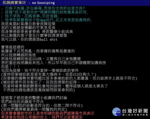 批踢踢有網友攻擊高雄八一氣爆受傷消防員余泰運，不僅遭到其他網友炮轟，更激出當時擔任自救會會長的陳冠榮出聲力挺余泰運，並還原當時陳其邁協助余泰運申請重大傷病卡的經過。（圖／翻攝自ptt）