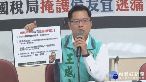 國稅局掩護侯逃漏稅？　王威中提事證